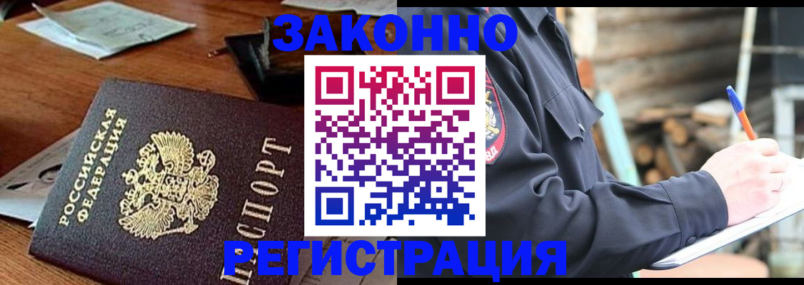 прописка законно в Гусеве