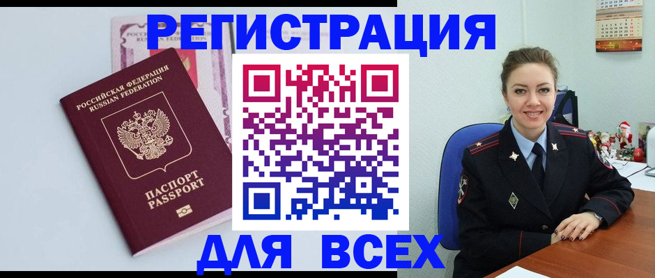 прописка от собственника в Гусеве