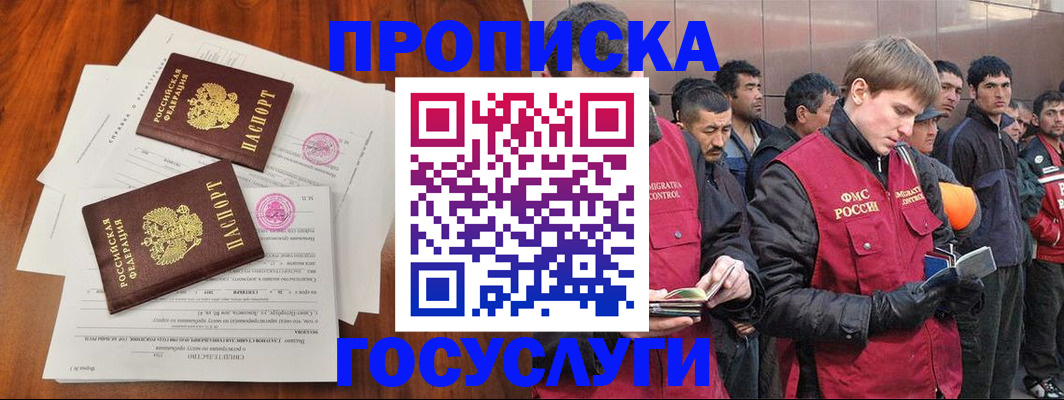 прописка иностранных граждан в Гусеве
