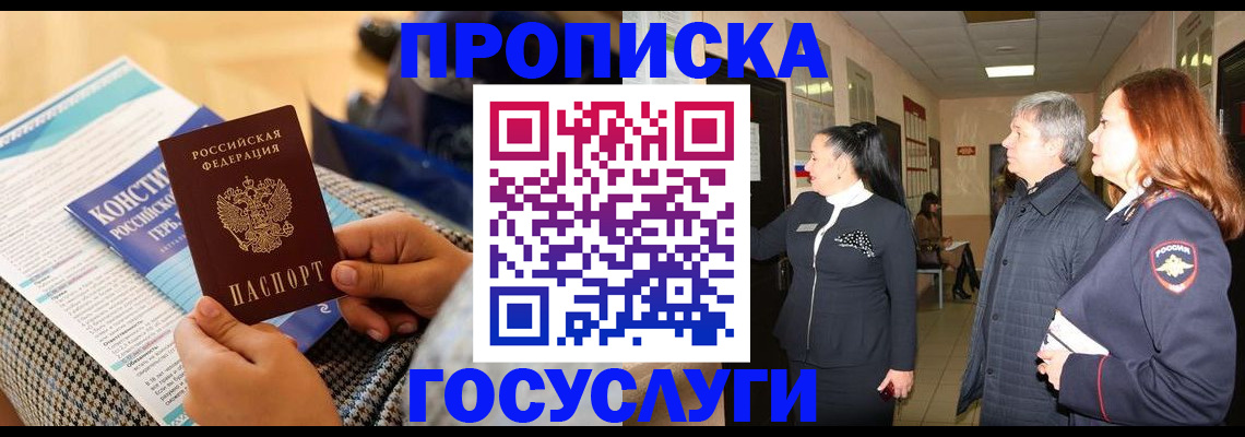 временная регистрация недорого в Гусеве